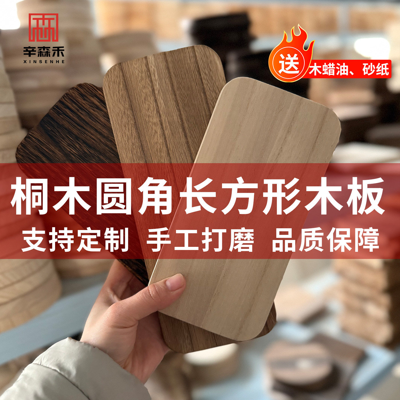 定制圆角木板圆边实木桐木长方形木板正方形木板原木板隔板桌面板 - 实物图