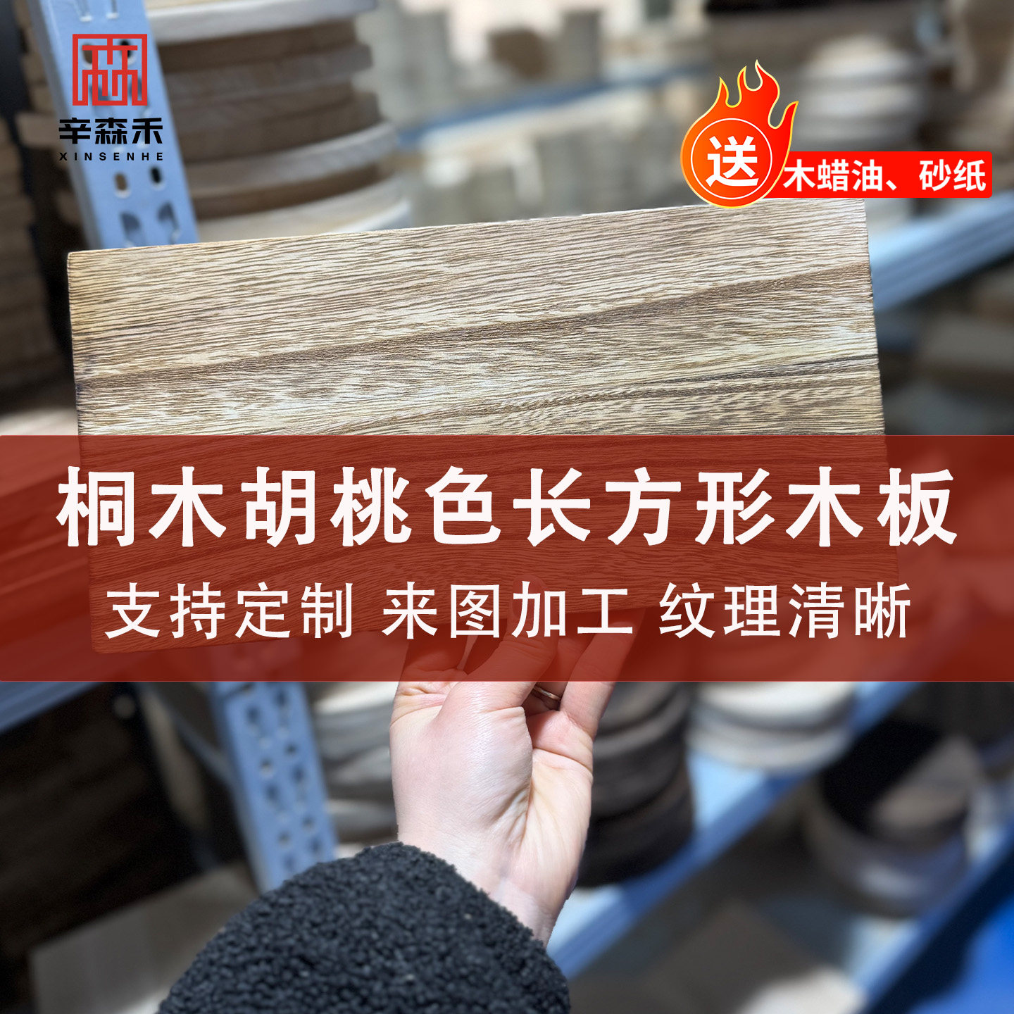 辛森禾实木板定制桌面隔板长方形图片