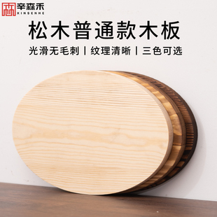 手工椭圆型木片椭圆木板烙画底板DIY制作装饰松木板实木板圆木片