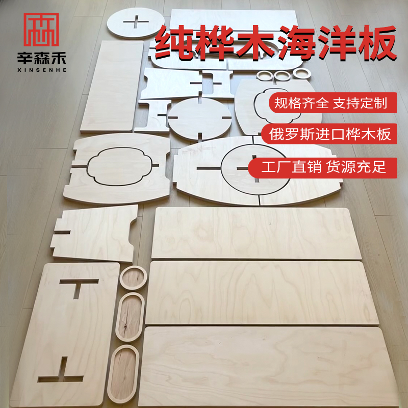 实木桦木海洋板CNC切割定制