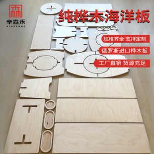 桦木海洋板切割定制桌面实木小块家具加工洞洞板整张胶合板多层板