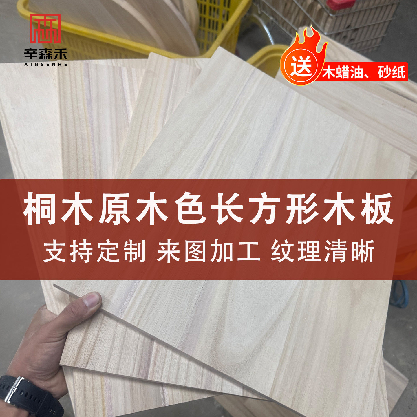 辛森禾实木板定制桌面隔板长方形图片