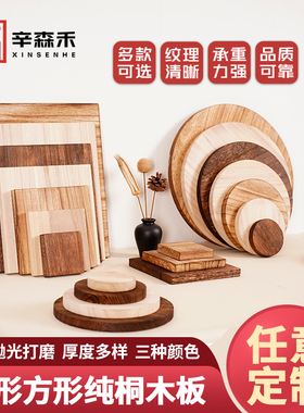 正方形长方形圆形碳化木板木片原木桌面实木定制隔板手工木头木块