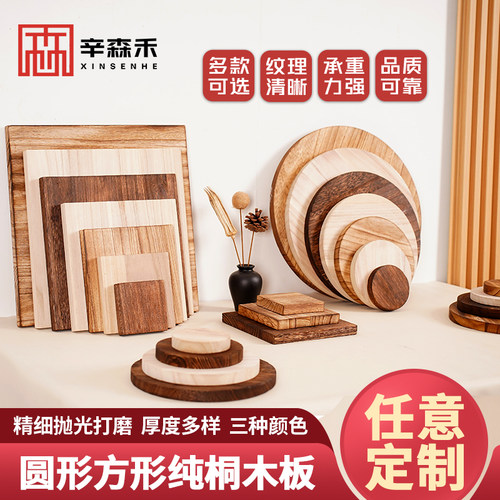 梧桐木碳化木板圆形木板片辛森禾