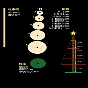 DIY圣诞树置物架多层木板圆木板定制杨木松木木棍零食车可移动