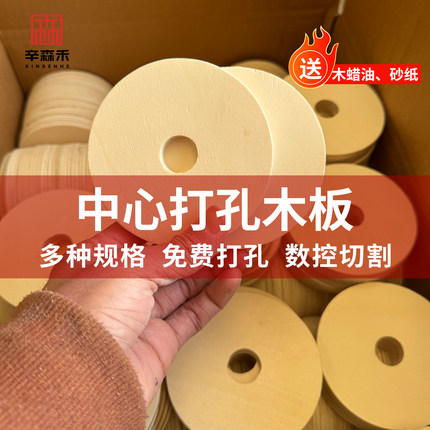 定制实木圆形带孔木板片镂空圆圈圆环打孔开孔异形切割定做手工