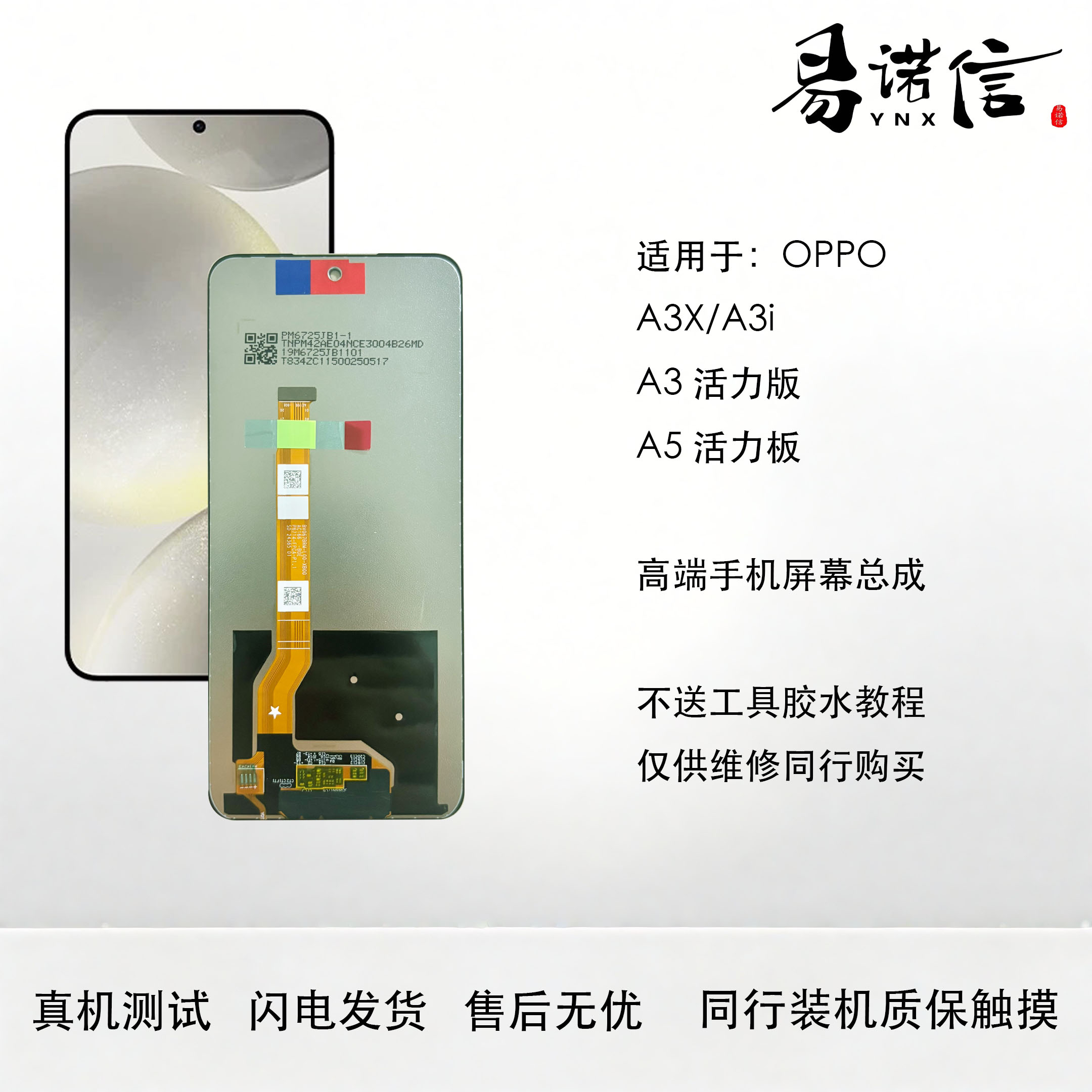 易诺信 适用 OPPO A3活力版 A5活力版 A3X A5X A3i手机屏幕总成