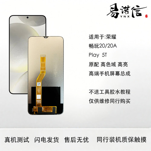 适用于 荣耀 畅玩20/Play5T手机屏幕总成总成内外触摸一体屏