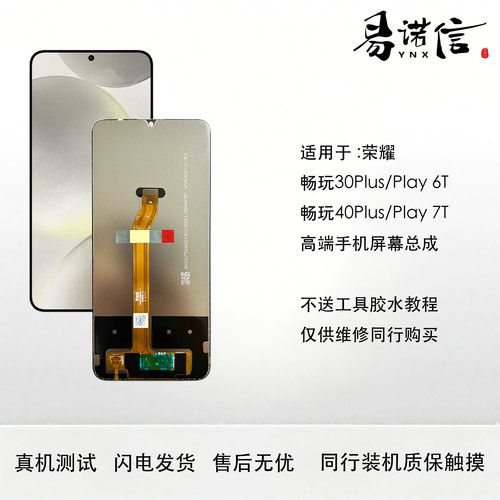 适用于 畅玩30plus/40Plus/play6T全新手机屏幕总成内外一体触摸