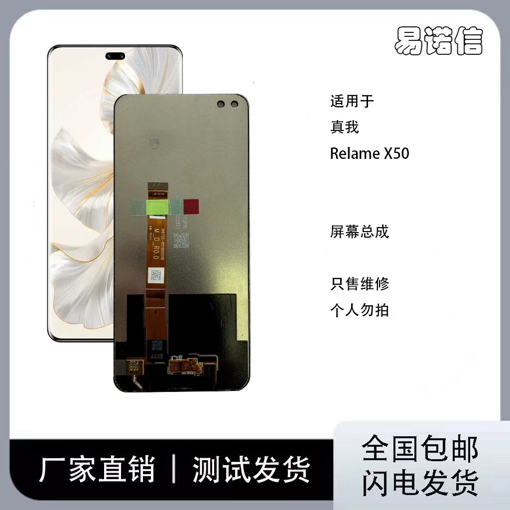 适用于 真我X50 RealmeX50手机屏幕总成总成原装内外触摸一体屏