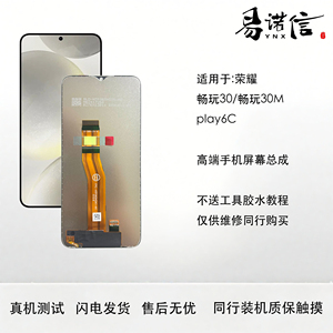 适用于畅玩30手机屏幕总成畅玩30M荣耀play6c畅玩40显示屏  带框