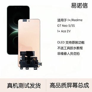 功能 适用真我 GTneo Ace2V 屏幕总成支持原装 一加1 GTneo3