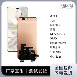 适用于 一加 Ace 10R 真我Gt2 GTNeo3 Reno8pro + 屏幕总成全原