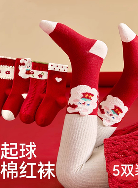 新年女童袜子纯棉本命年红色棉袜女孩蛇年新年大红袜冬款加厚童袜
