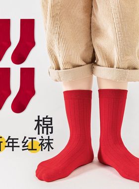 儿童袜子新年男童秋冬季女童秋冬本命年宝宝红色棉袜百搭中筒红袜