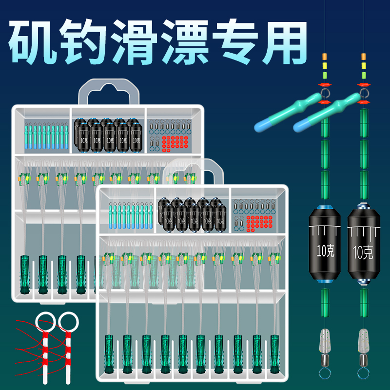 滑漂配件套装路滑钓组矶竿远投专用太空豆路亚矶钓线组铅坠漂座挡