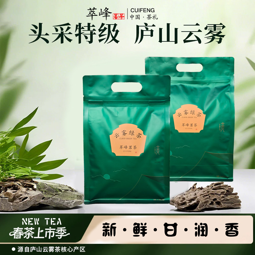萃峰茗茶云雾绿茶雨前高级绿茶