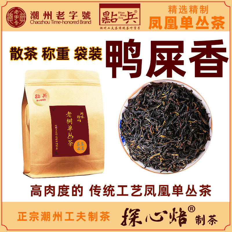 潮州凤凰单丛茶点兵鸭屎香探心焙蜜兰香茶叶乌岽古茶园口粮茶送友