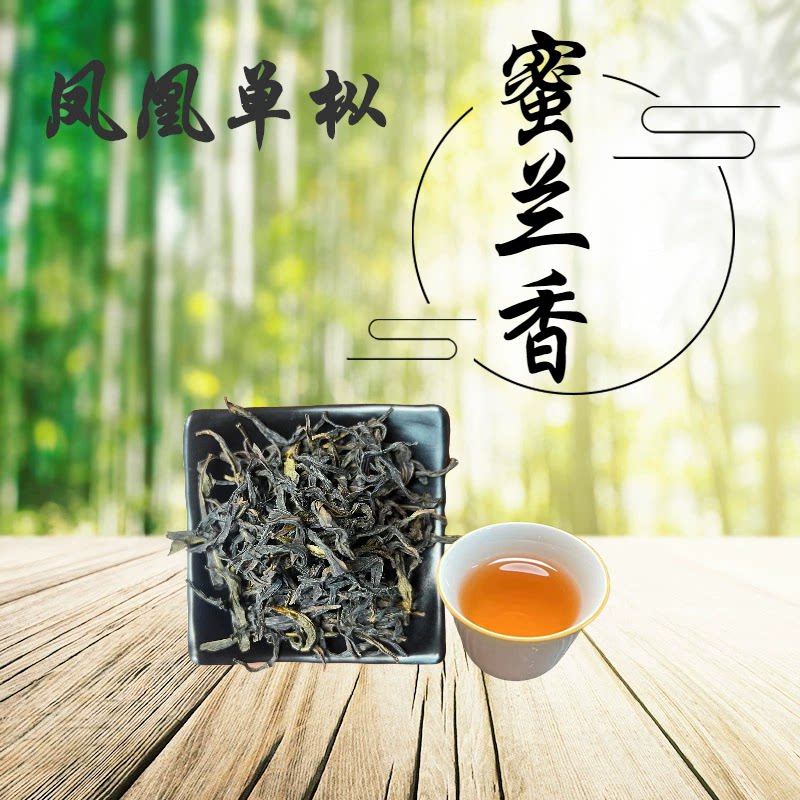 特级凤凰单枞蜜兰香单丛口粮茶潮州凤凰单丛茶鸭屎香茶叶送友人