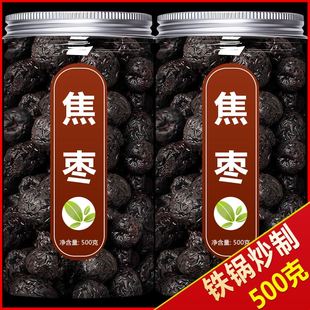 焦枣茶500g泡茶泡水专用铁锅炒糊枣烤枣茶烧黑枣红枣红枣山东特产