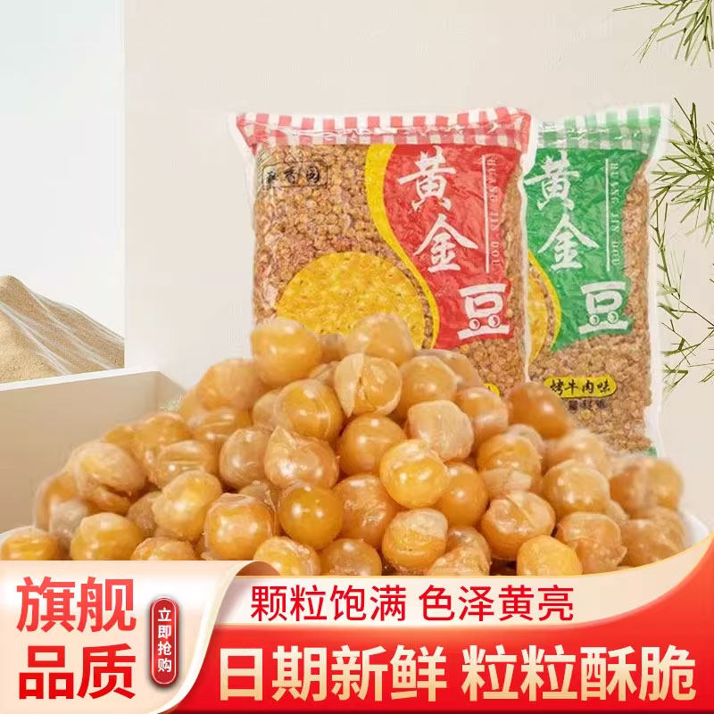重庆小面专用豌豆黄金豆商用发批油炸酥碗豆5斤散装粒零食小包装