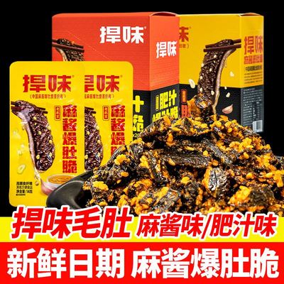 捍味毛肚麻酱爆肚脆蒜香毛肚爽捍卫素毛肚老北京风味小包装零食