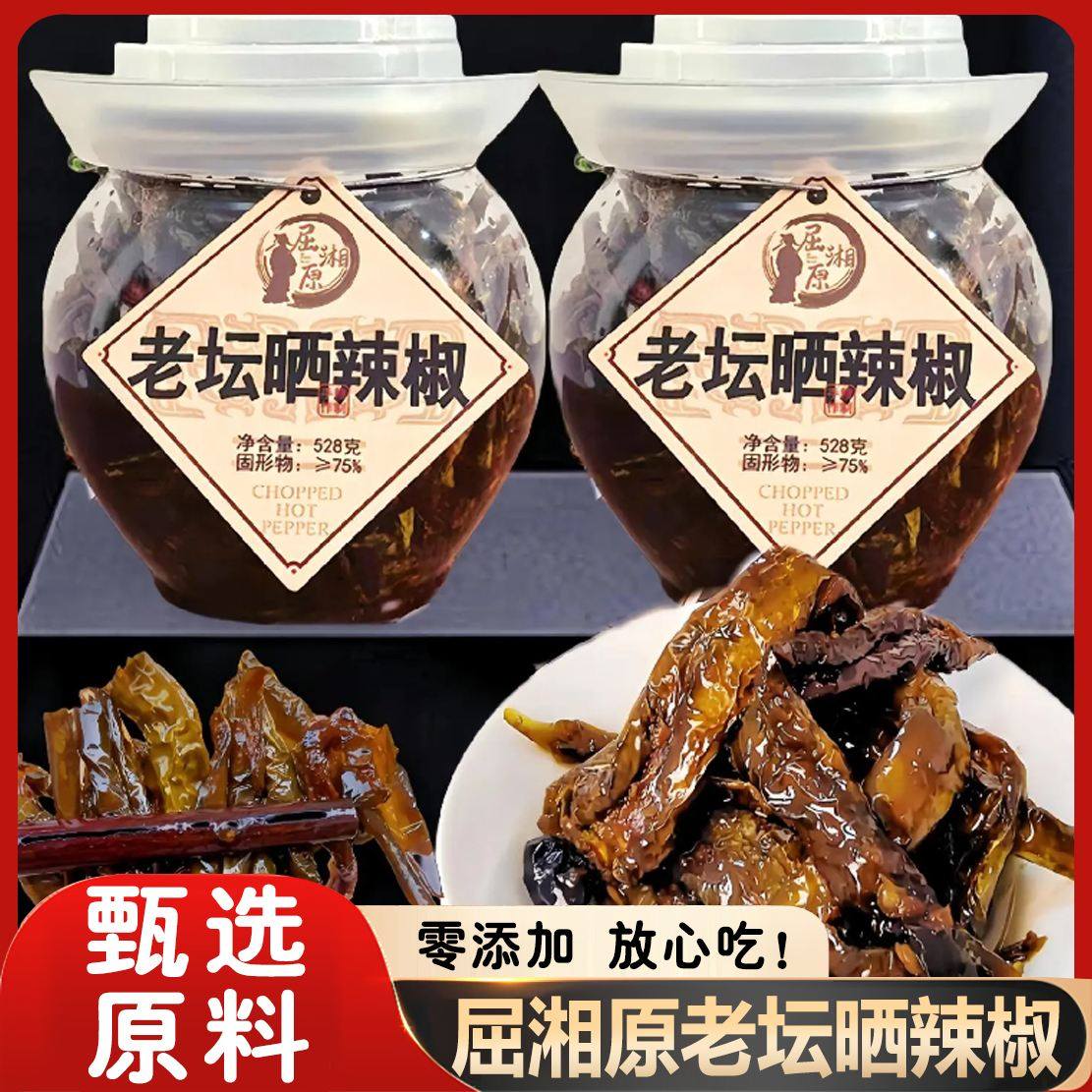 屈湘原老坛晒辣椒干 干辣椒网红开 胃下饭菜拌饭拌面 面菜,粮油调味/速食/干货/烘焙,辣椒酱,淘宝优惠券,粉丝福利购,淘宝优惠卷