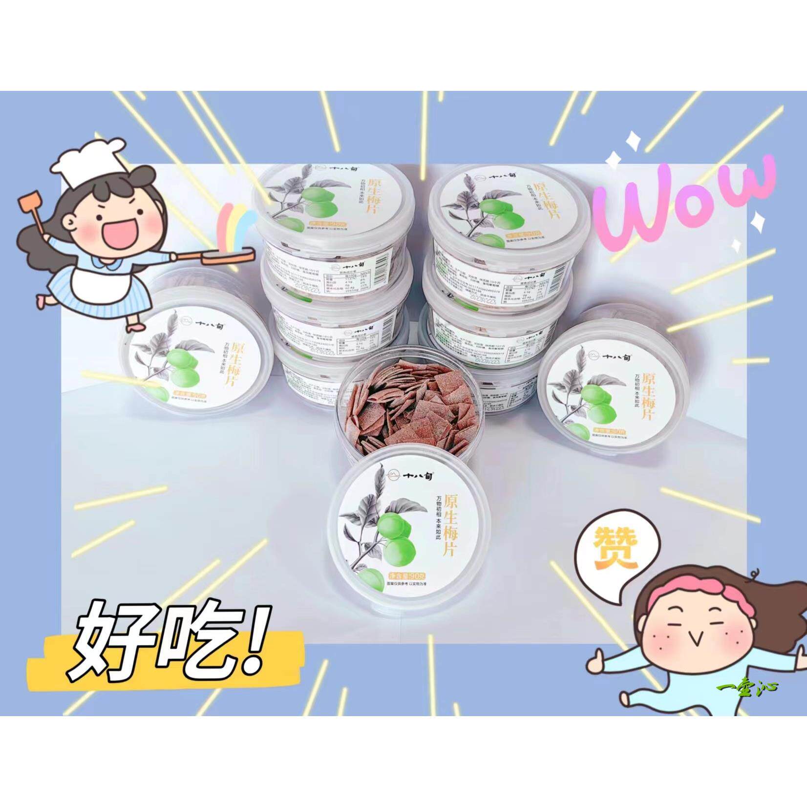 十八甸酸甜梅片、话梅丝、杨梅小盒装干货零食小吃休闲水果干包邮