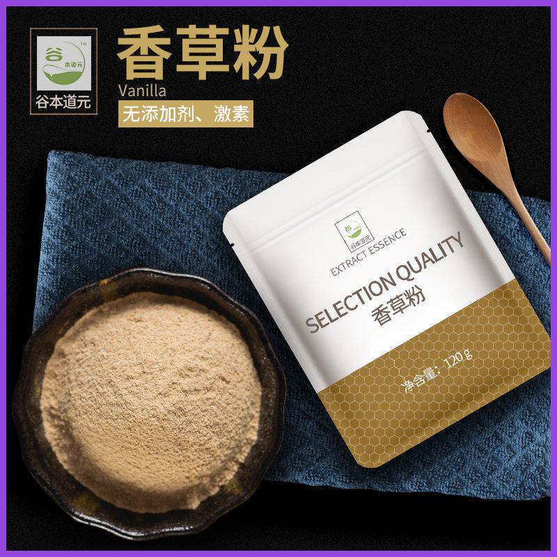 香草粉烘培速溶蔬果粉奶茶戚风蛋糕粉面包西点饼干冰淇淋增香原料