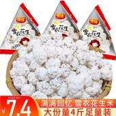 童年甜花生沾白糖霜花生粘老式 零 脆皮花生雪衣花生占花生豆休闲