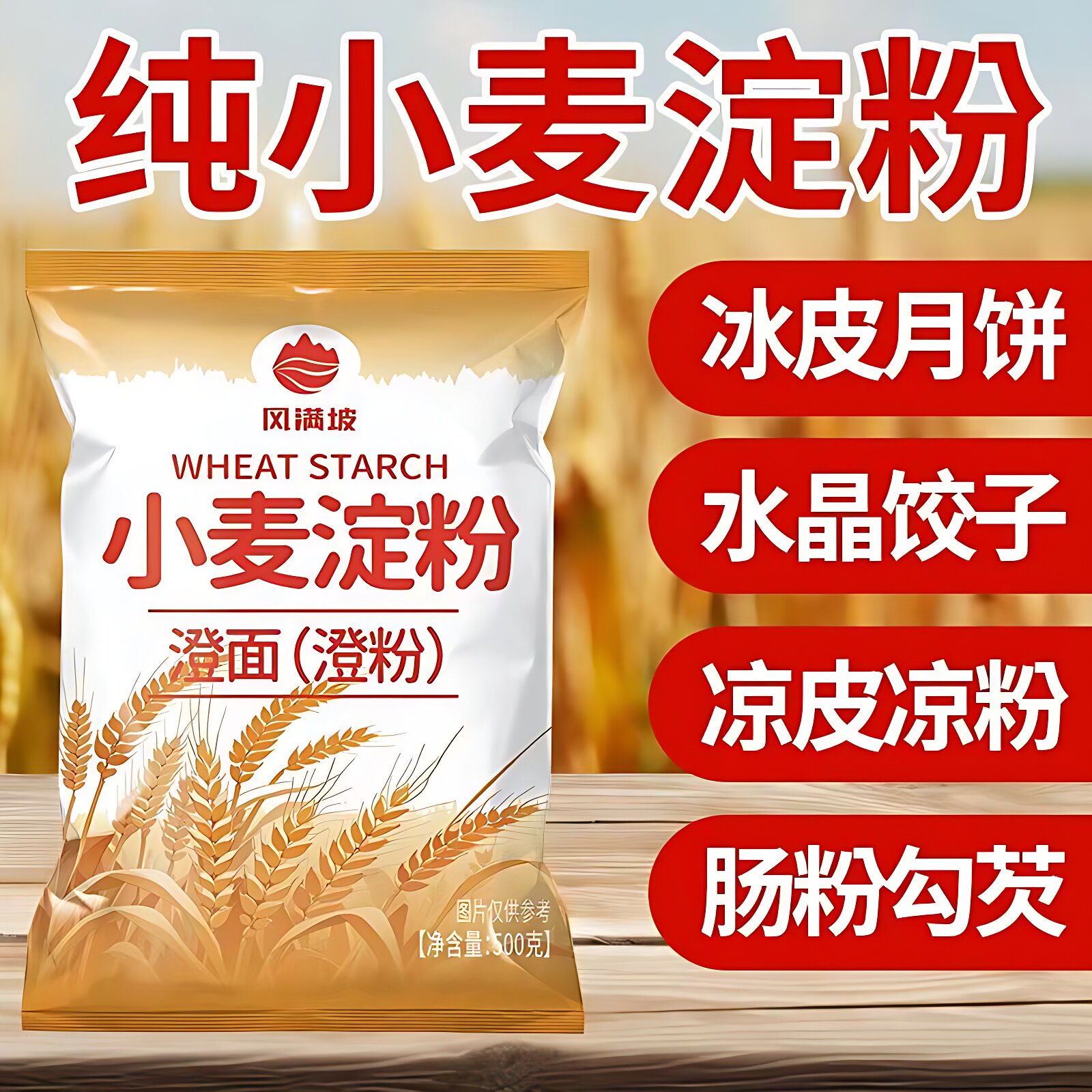 澄粉食用家用 特级橙粉凉皮面粉肠粉商用水晶烘焙5斤小麦淀粉