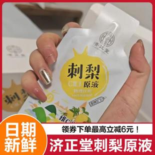 济正堂刺梨原液贵州刺梨原汁刺梨果汁刺梨果鲜榨维C圣果贵州特产