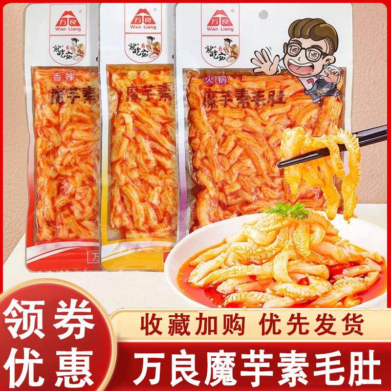 万良魔芋爽香辣味160g素毛肚辣条休闲 小吃零食品素肉即食下饭菜