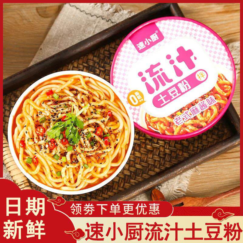 速小厨流汁土豆粉免煮懒人桶装冲泡砂锅土豆粉面条速食方便面粉丝,粮油调味/速食/干货/烘焙,冲泡方便面/拉面/面皮,淘宝优惠券,粉丝福利购,淘宝优惠卷
