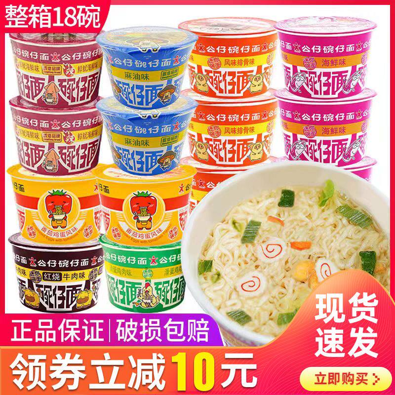 香港公仔面 面公仔碗仔面迷你整箱装湾仔海鲜小杯小碗桶装泡面 面