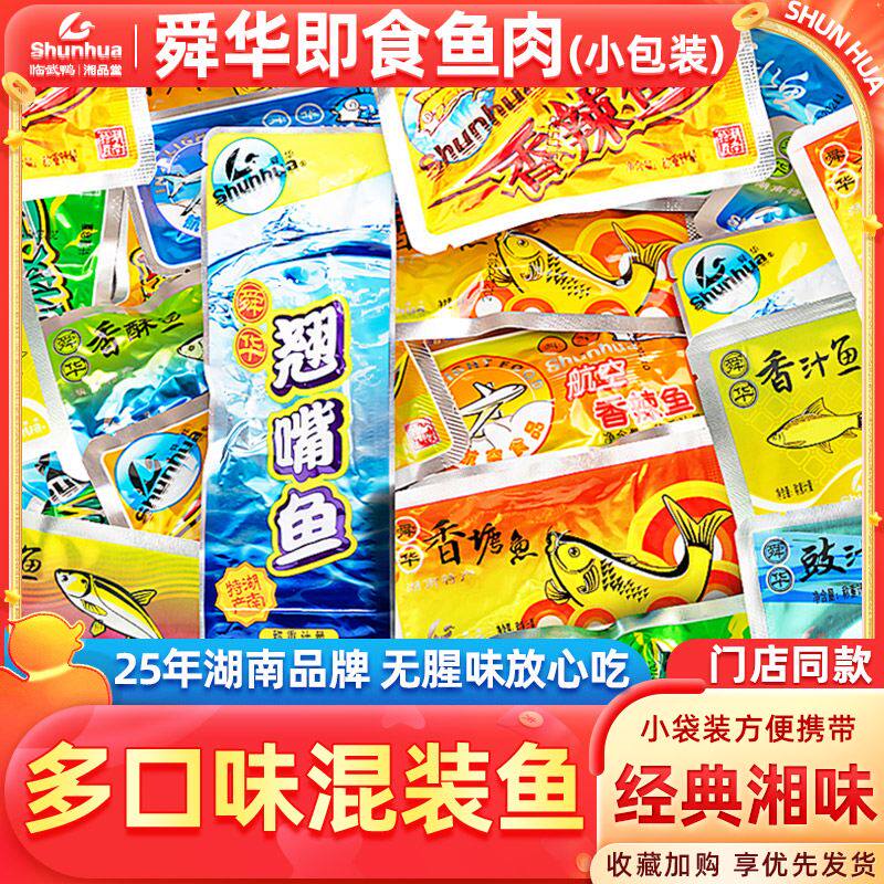 舜华东江鱼牌茶油鱼湖南特产鱼块小鱼干 干郴州年货秋零食长沙湘