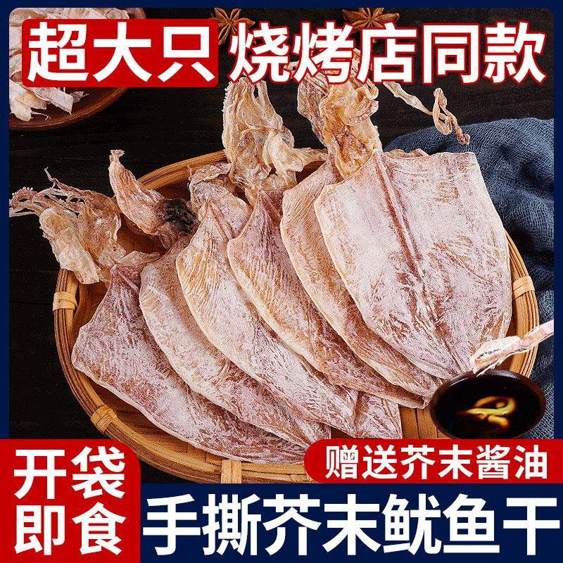芥末鱿鱼干 干开 袋即食手撕鱿鱼丝干 干货碳烧烤下酒菜小吃零食