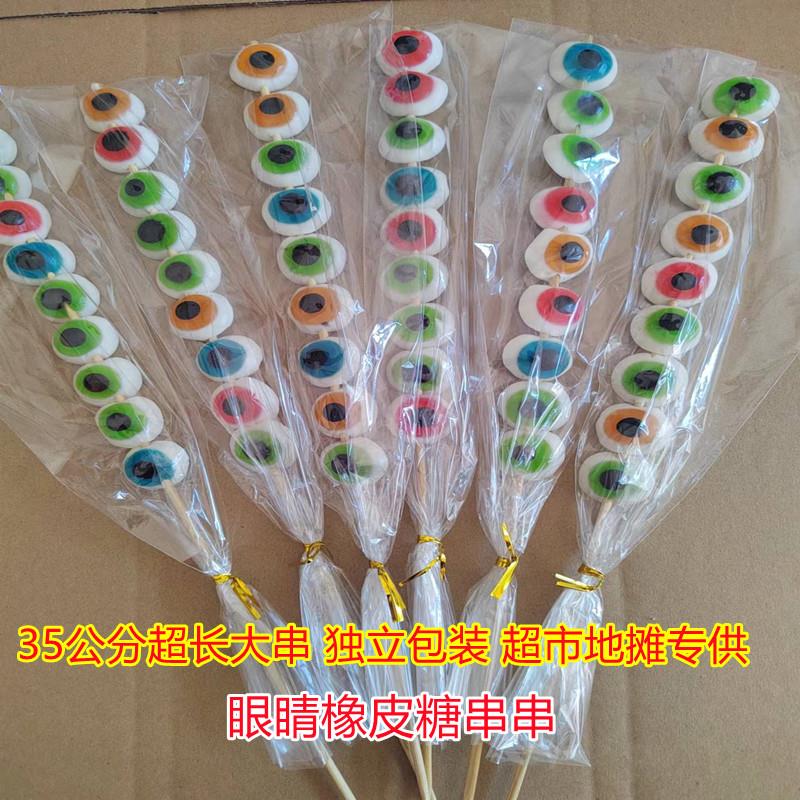 Q弹眼睛橡皮糖串串眼珠子果汁软糖多眼怪怪串网红儿童创意棒棒糖
