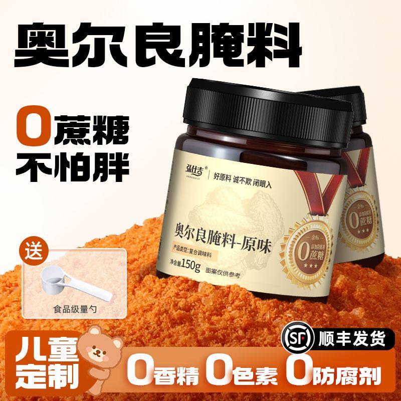 无糖低脂无添加纽奥良腌料烤翅健身肉类腌制料家用罐装烧烤调料,粮油调味/速食/干货/烘焙,烧烤调料/腌料,淘宝优惠券,粉丝福利购,淘宝优惠卷