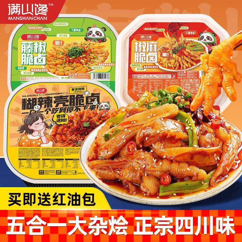 满山馋椒麻大杂烩500g盒装脆卤无骨鸡爪即食速熟食下饭菜鸡肉零食,零食/坚果/特产,鸡肉零食,淘宝优惠券,粉丝福利购,淘宝优惠卷