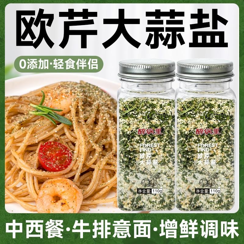 欧芹大蒜盐调味料水煮菜减脂餐0脂海盐黑胡椒大蒜粉调料蒜香牛排