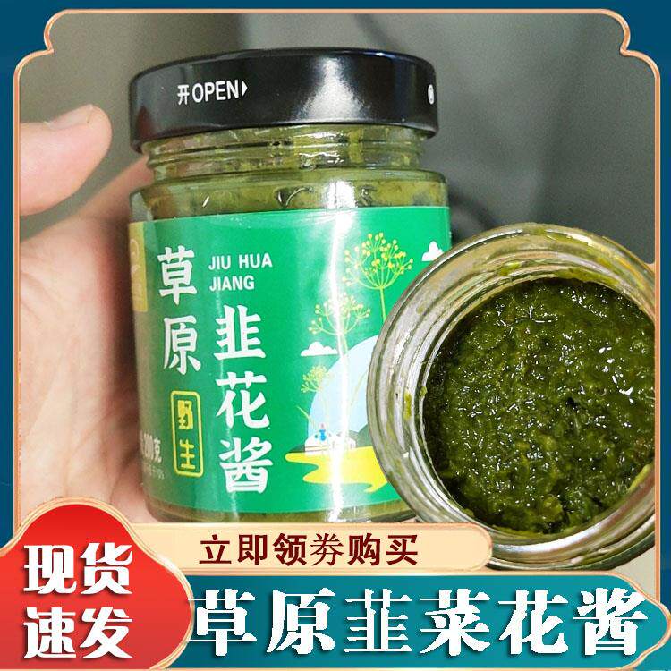 野菜花酱吃手抓羊肉蘸料九艽菜花酱野生内蒙古草原自制农家特产