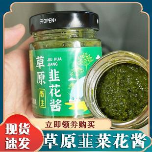 野菜花酱吃手抓羊肉蘸料九艽菜花酱野生内蒙古草原自制农家特产