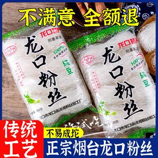 龙口粉丝官方旗舰店山东正宗龙口绿豆粉丝白扇贝蒜蓉生蚝凉拌豌