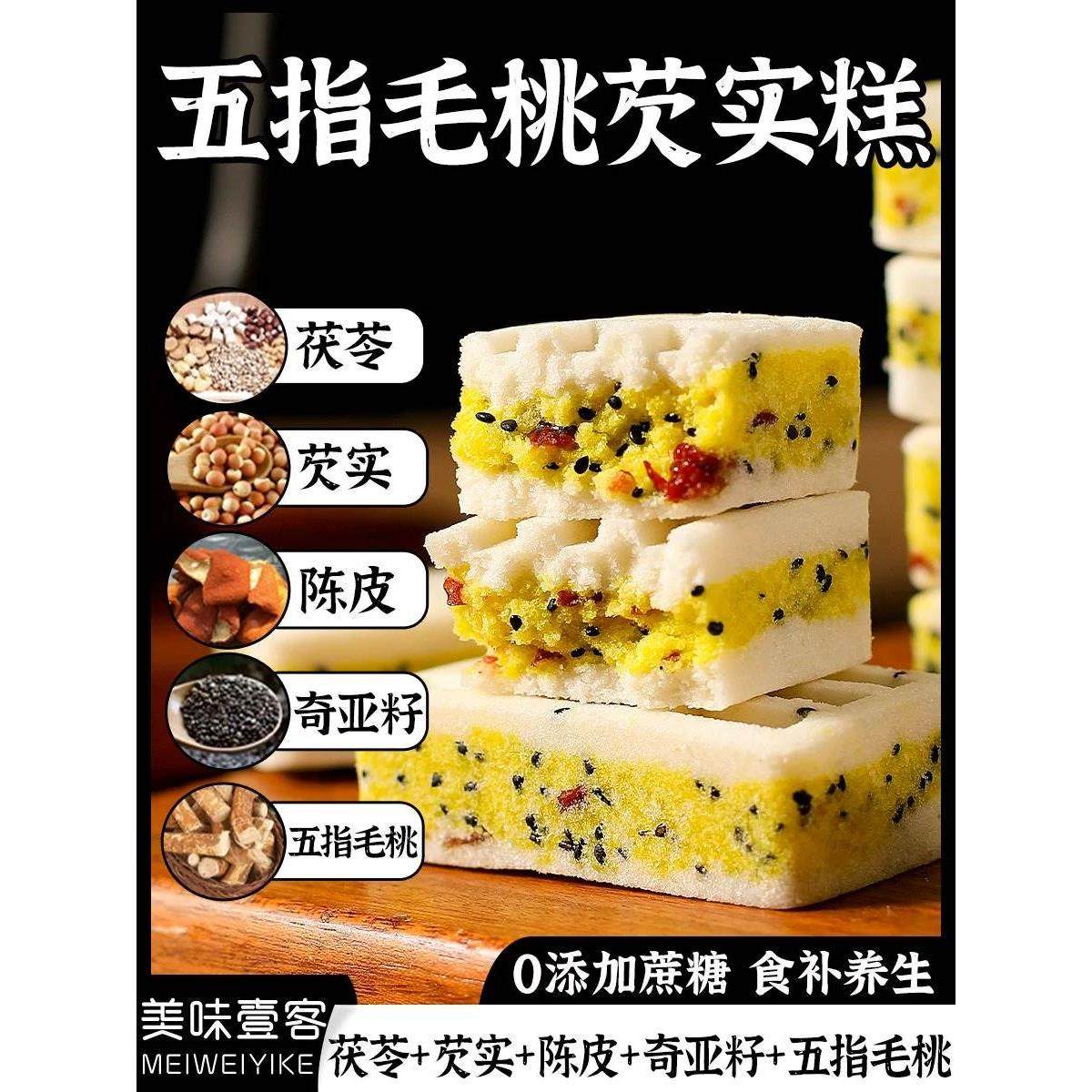 娘惹食品五指毛桃芡实糕茯苓糕中式糕点无加蔗糖代餐软糯孕妇零食