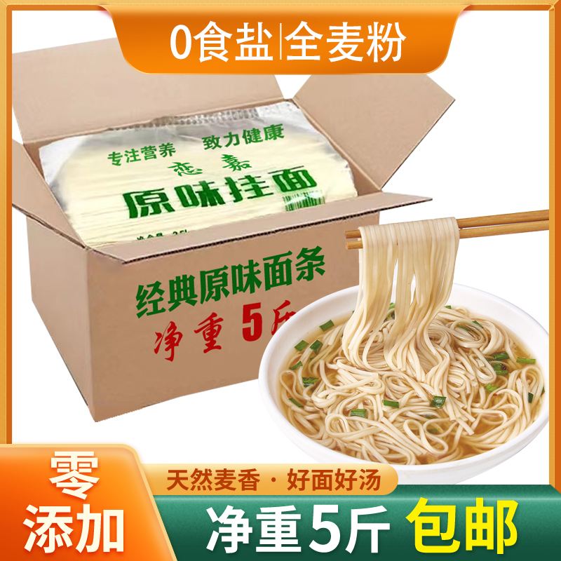 河南全麦原味挂面无盐低脂无添加剂面条早餐主食健康汤面家庭装