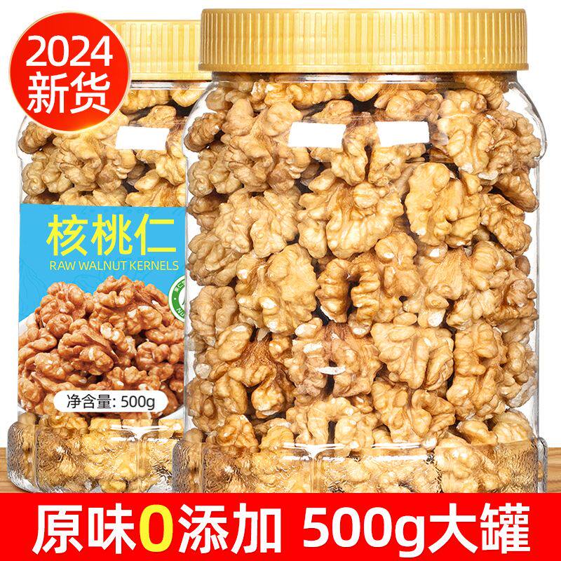 2024新货大核桃仁500g熟原味孕妇坚果干零食烘焙专用薄皮核桃肉生