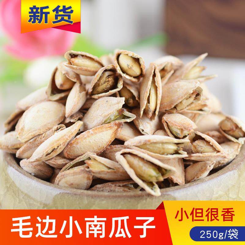 味你好新货毛边小南瓜子籽250g开 口椒盐熟土南瓜子坚果零食特产