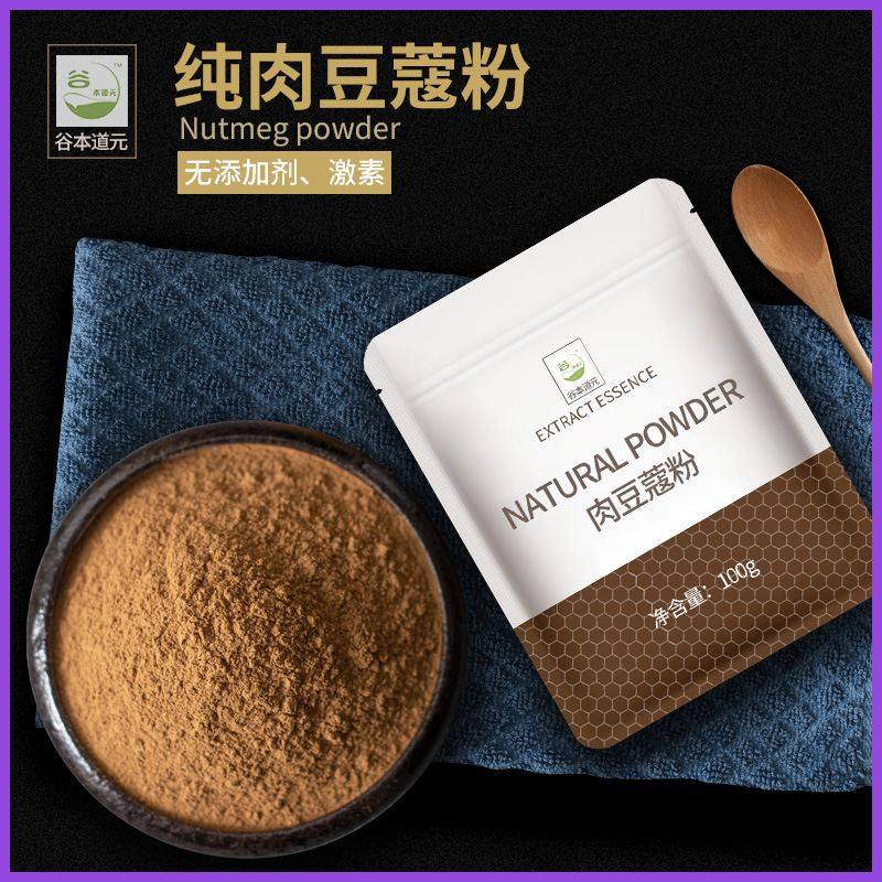 肉豆蔻粉现磨香料调料粉咖啡西餐去腥增香卤水佐料纯肉豆蔻粉袋装,粮油调味/速食/干货/烘焙,复合食品调味剂,淘宝优惠券,粉丝福利购,淘宝优惠卷