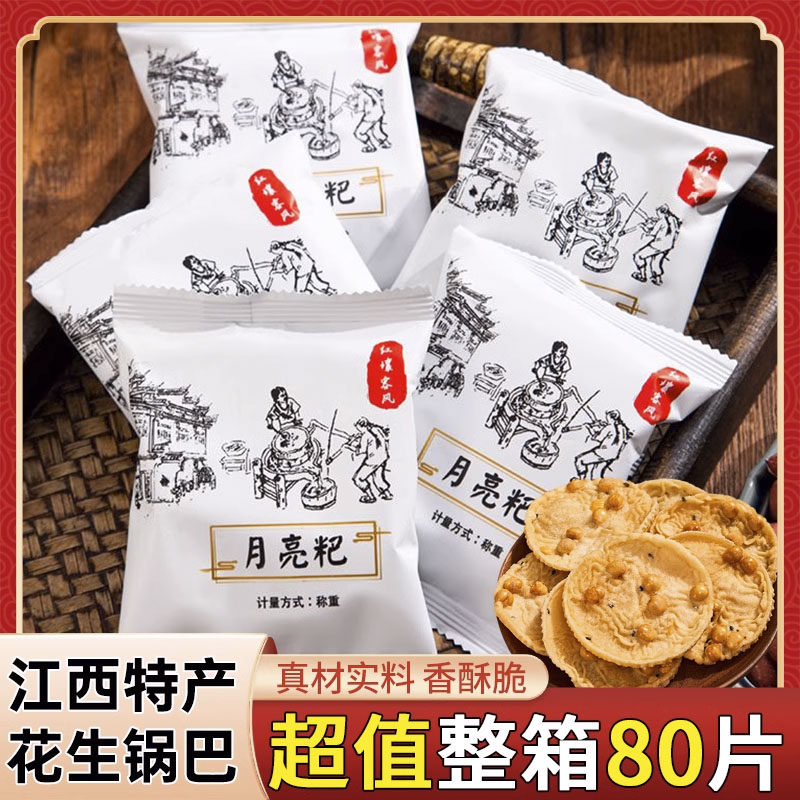 江西零食特产小吃月亮巴粑豆巴子赣州花生巴赣南客家豆饼油炸锅巴